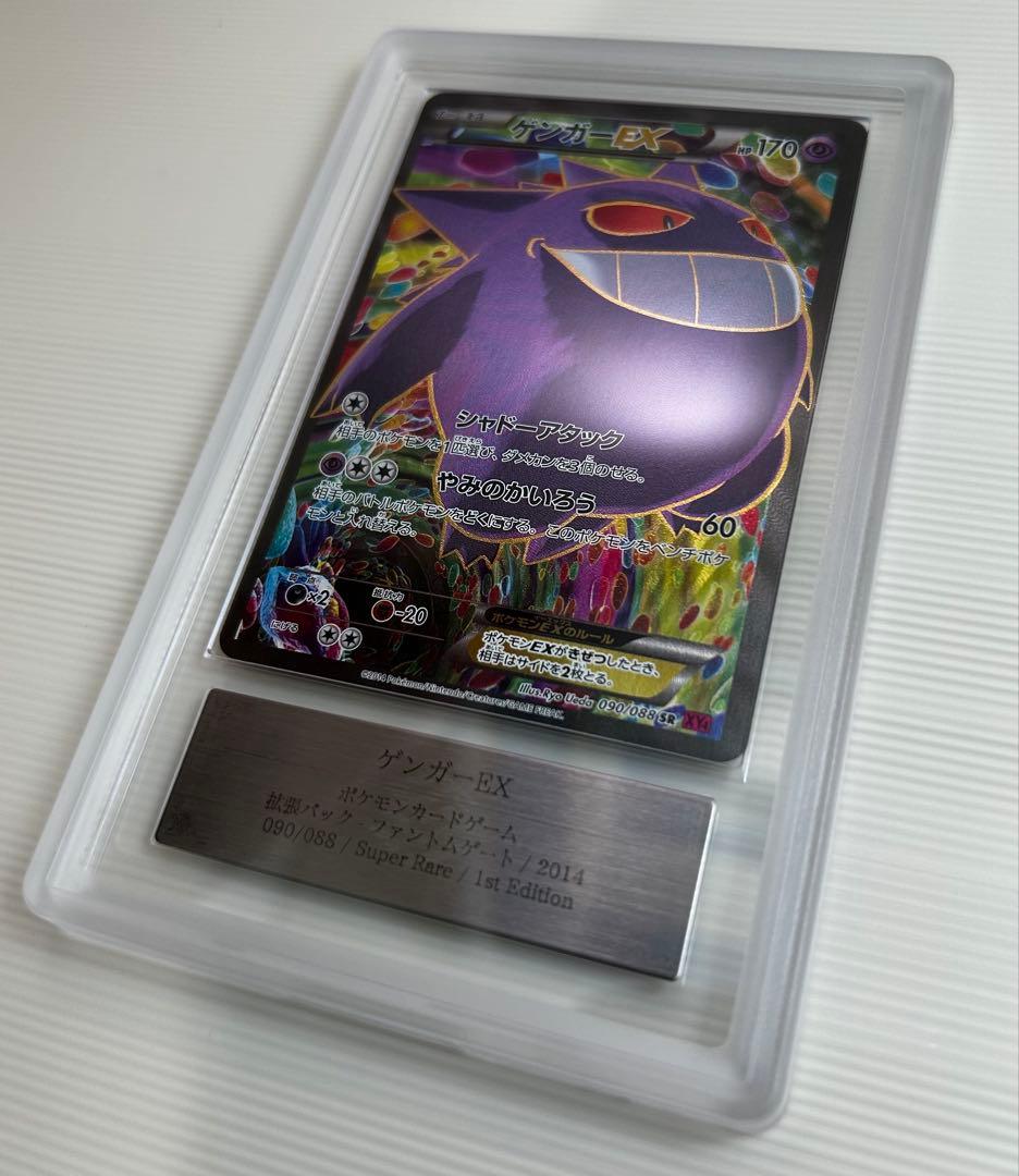 ARS10】ゲンガーEX SR ファントムゲート 090/088 - メルカリ