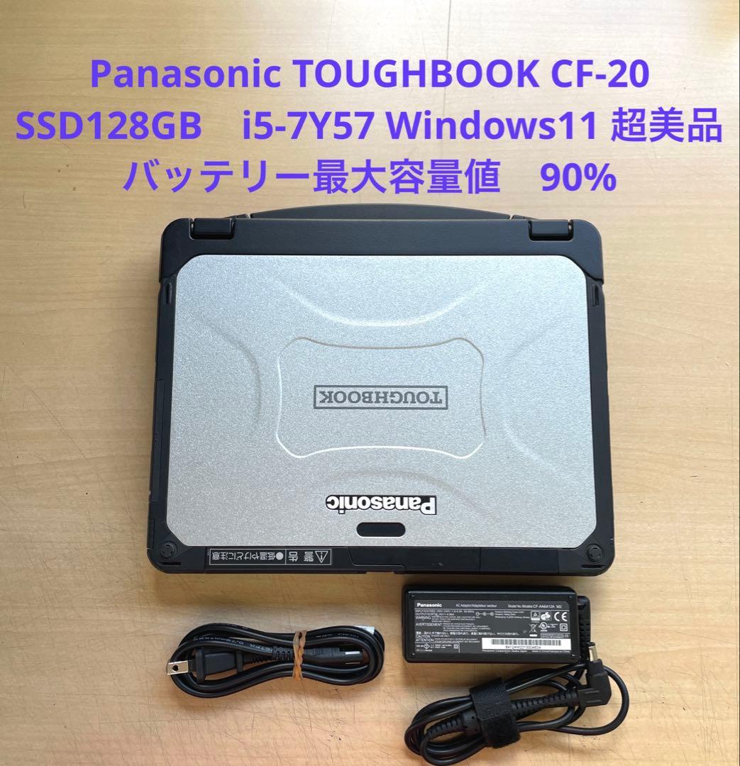 TOUGHBOOK CF-20 128GB i5-7Y57 Win11超美品#5 - メルカリ
