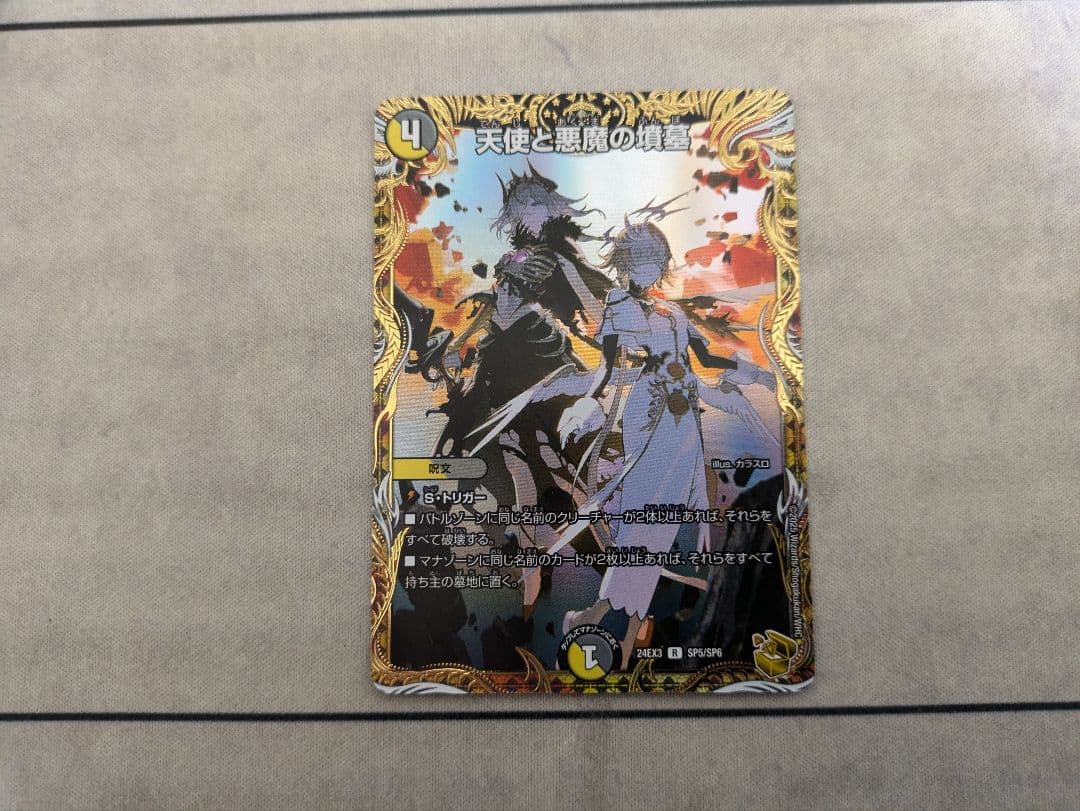 天使と悪魔の墳墓 金トレジャー - メルカリ