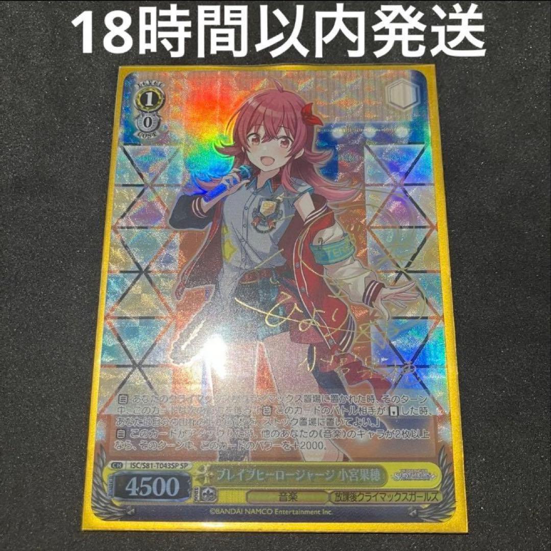 ヴァイスシュヴァルツ ブレイブヒーロージャージ 小宮果穂 SP - メルカリ