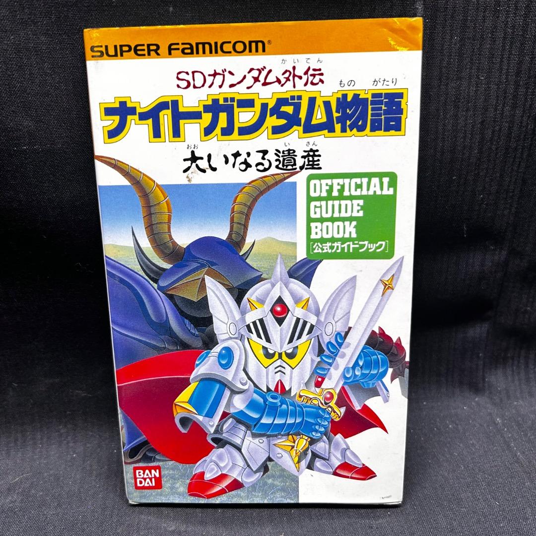 ▽Ca右1103 SDガンダム外伝 ナイトガンダム物語 大いなる遺産 攻略本