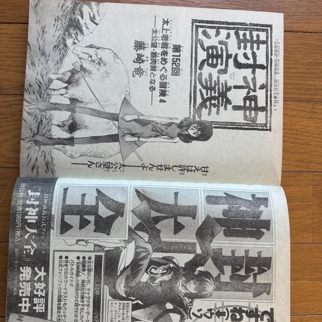 週刊少年ジャンプ 1999年40号 ヒカルの碁 表紙巻頭カラー - メルカリ