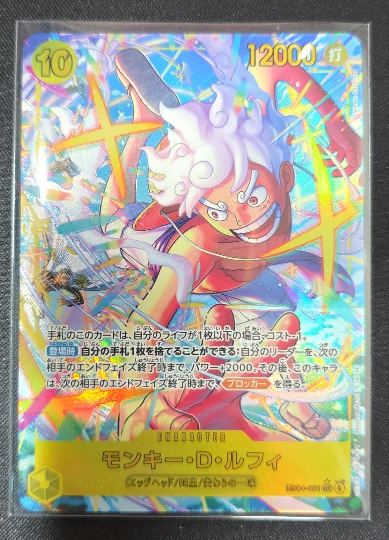 エッグヘッド ニカルフィ secパラレル シールレットパラレル EB04-061