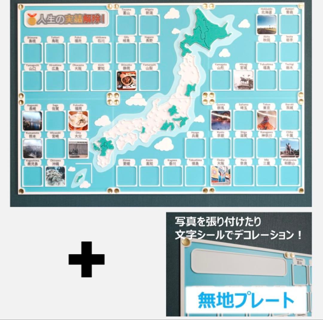 【無地プレートセット】人生の実績解除パズル 日本地図 パズル トラベラー m62731098352_1.jpg?1750243179