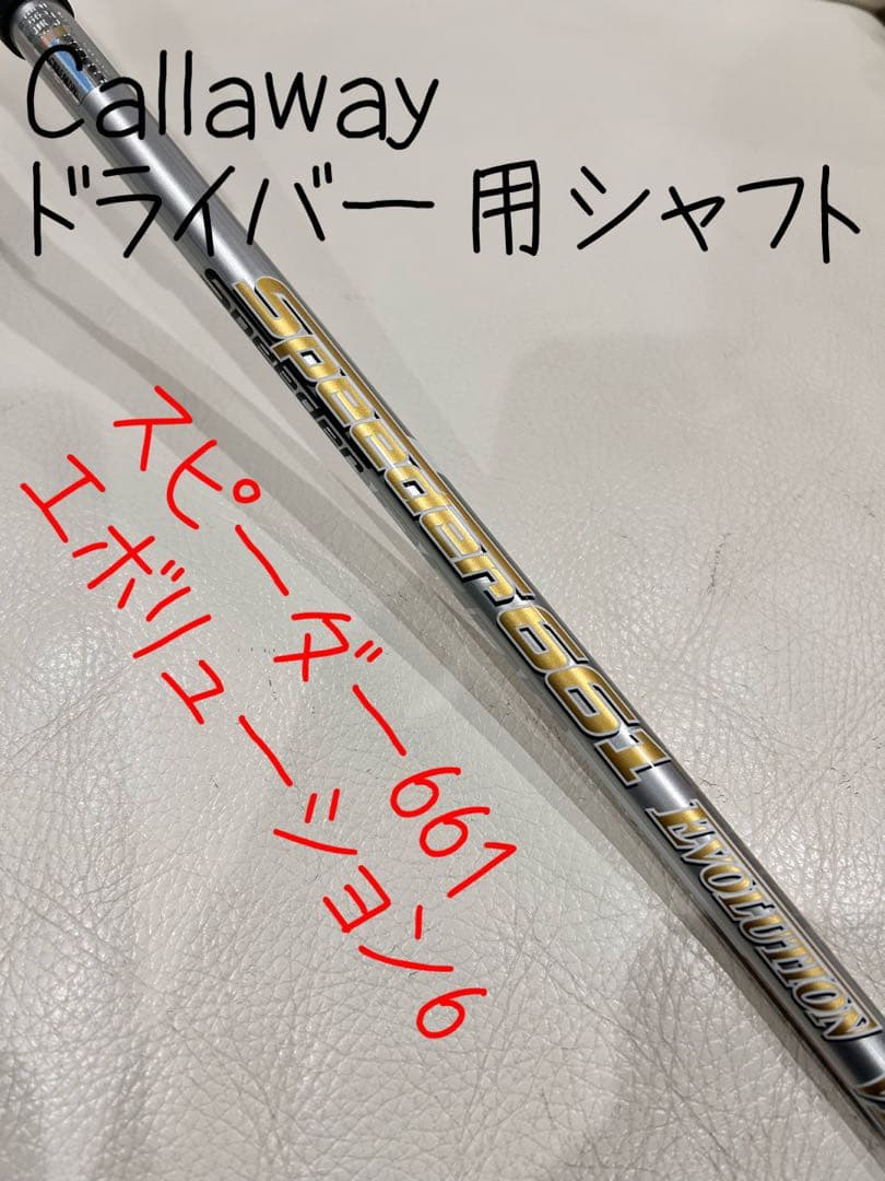 Callaway スピーダー661エボリューション6 Sフレックス - メルカリ