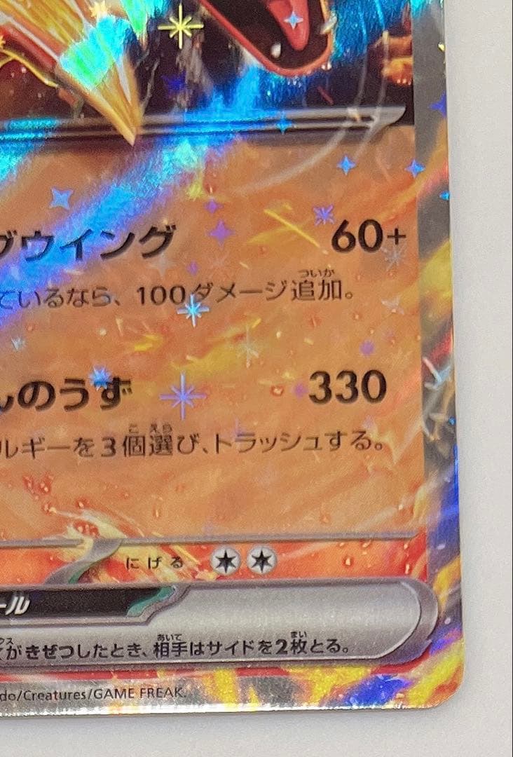 リザードンex RR SV2a ポケモンカード151 006/165 - メルカリ