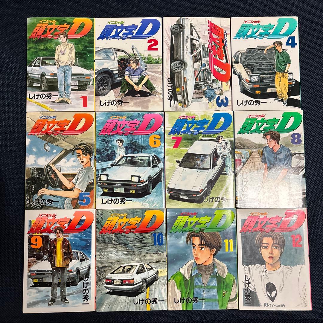 頭文字D 1巻〜44巻セット - メルカリ