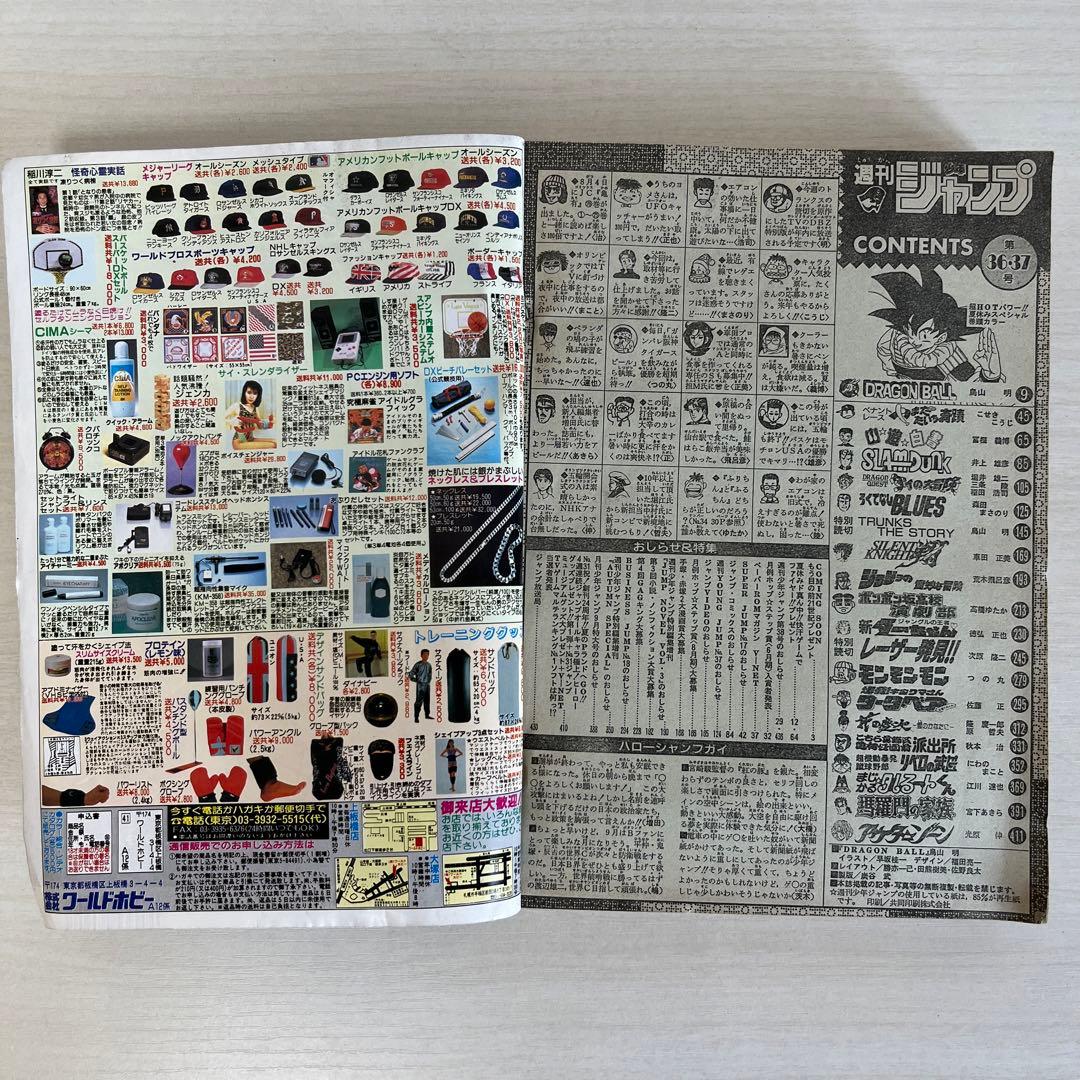 週刊少年ジャンプ 1992年 36-37合併号 - メルカリ