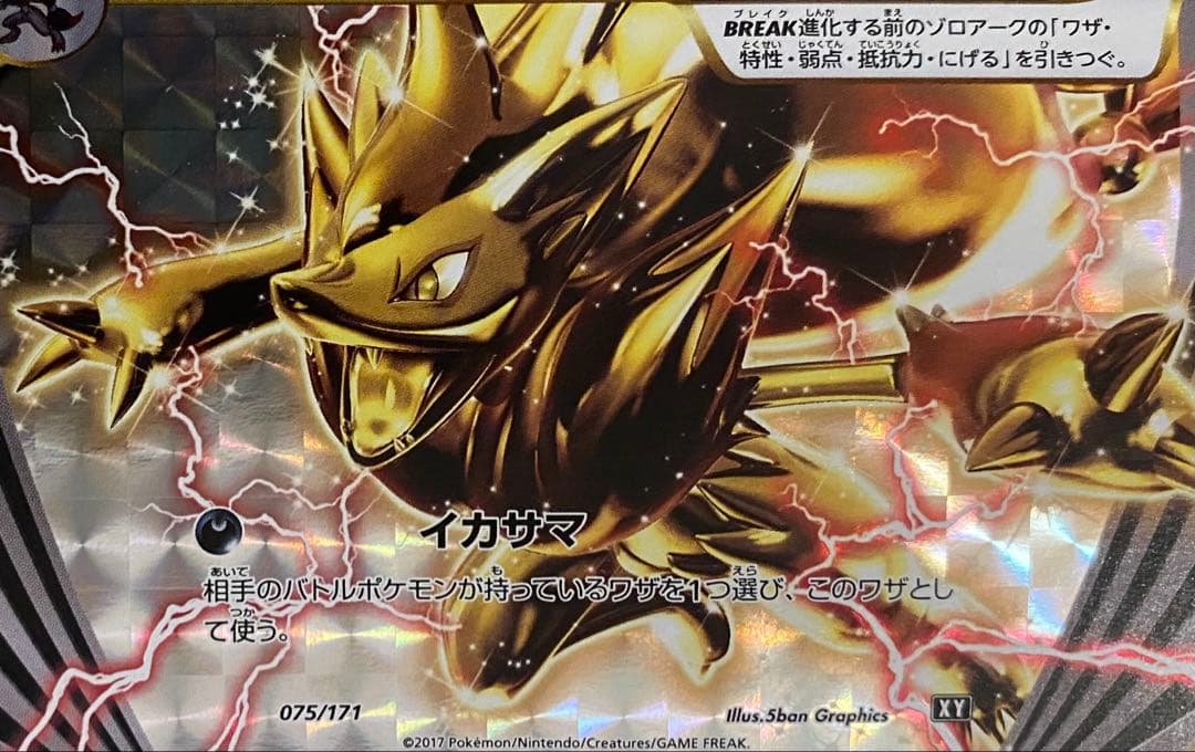 ゾロアークBREAK 075/171 THE BEST OF XY イカサマ - メルカリ