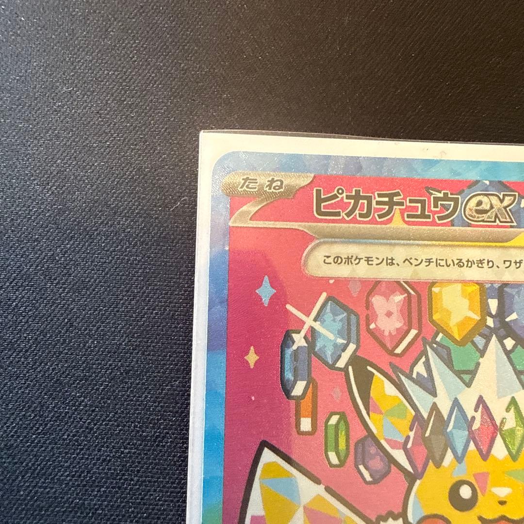 ポケモンカード メガドリームex ピカチュウex sar 新品未使用 美品