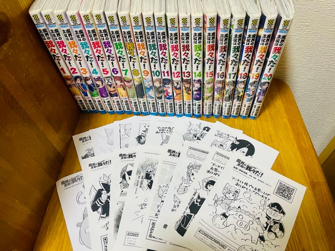 魔界の主役は我々だ！ 全20巻 1~20巻 - メルカリ