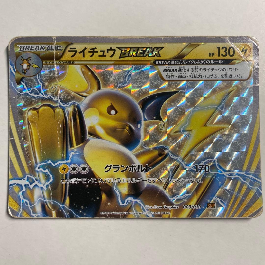 break 進化 セット ポケモンカード - メルカリ