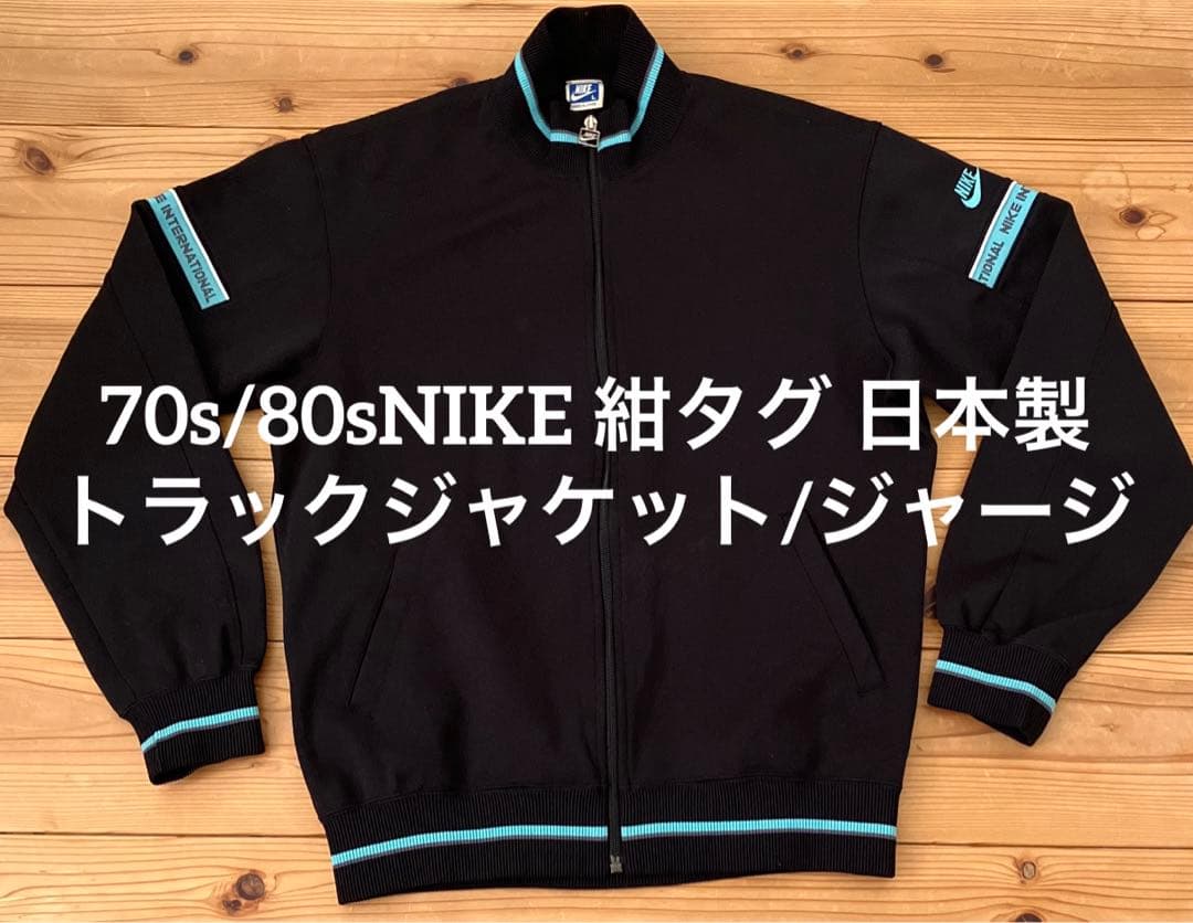 70s/80sNIKE 紺タグ トラックジャケット/ジャージ サイズL - メルカリ