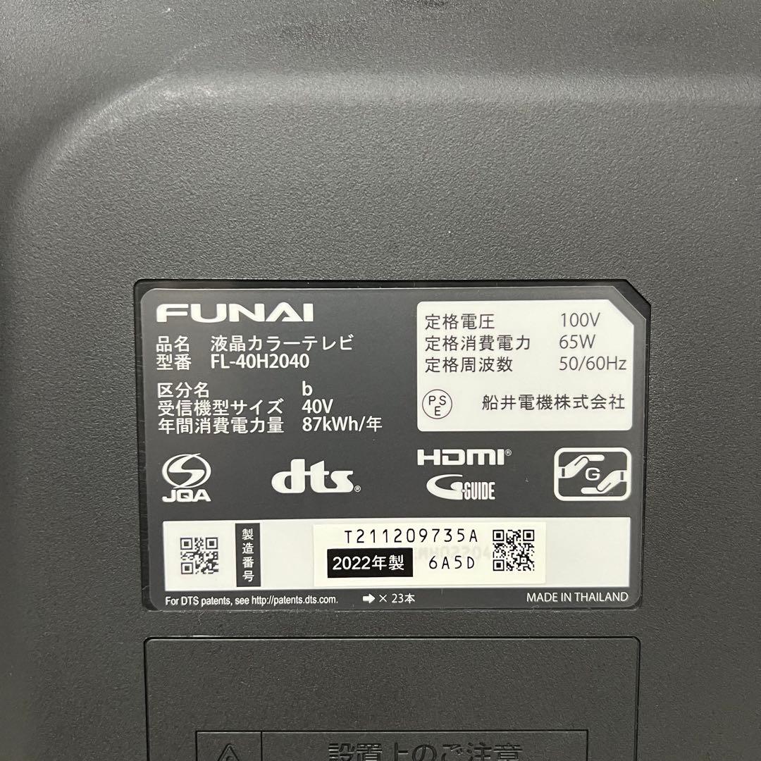 うさこさん専用全国送料込2年前購入フナイ40V型TV録画機能内蔵。見ながら録画