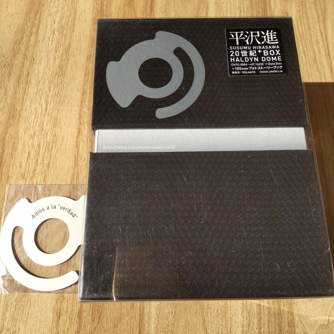 平沢進 20世紀＋BOX ハルディンドーム HALDYN DOME 【特典付】 - メルカリ