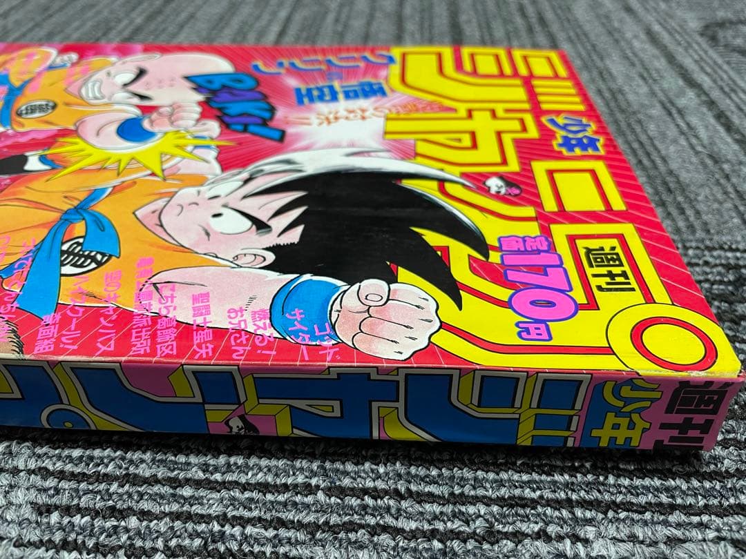 週刊少年ジャンプ 1987年 26号 ドラゴンボール 鳥山明 希少 - メルカリ