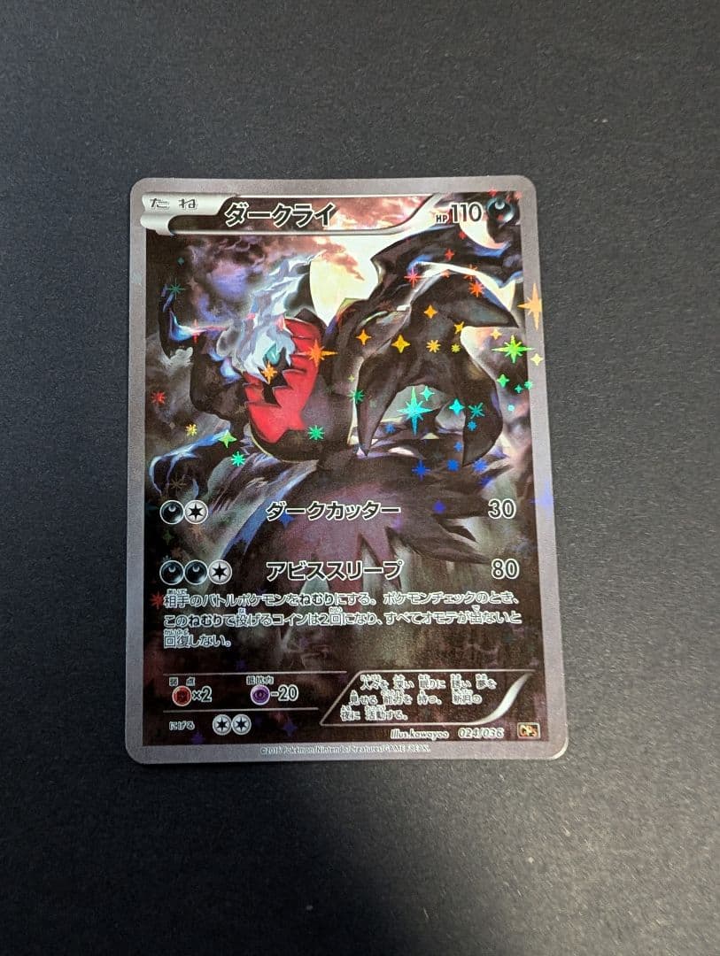 ダークライ CP5 024/036 ポケモンカードゲーム ゲーム・おもちゃ