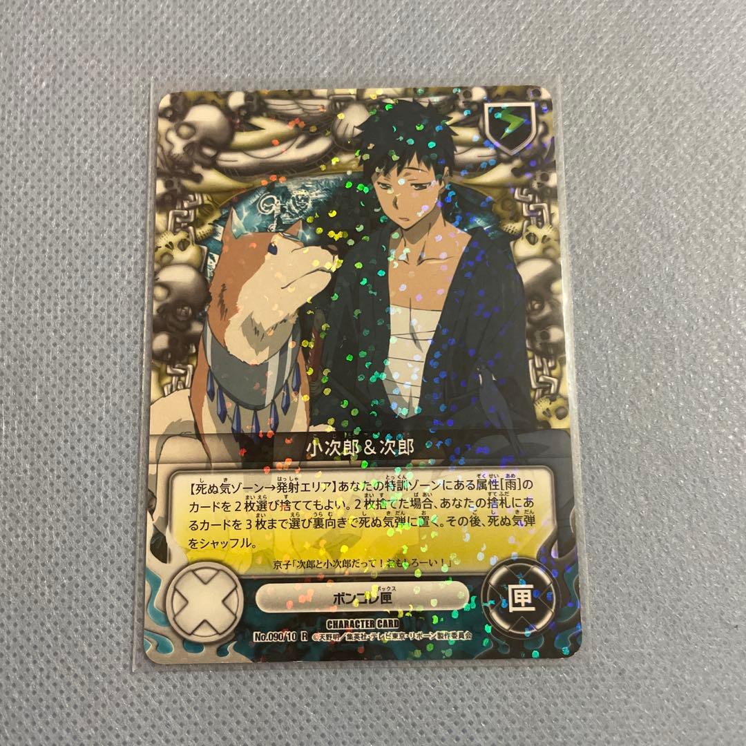 家庭教師ヒットマンREBORN！CCG 山本武 小次郎＆次郎 No.090 - メルカリ