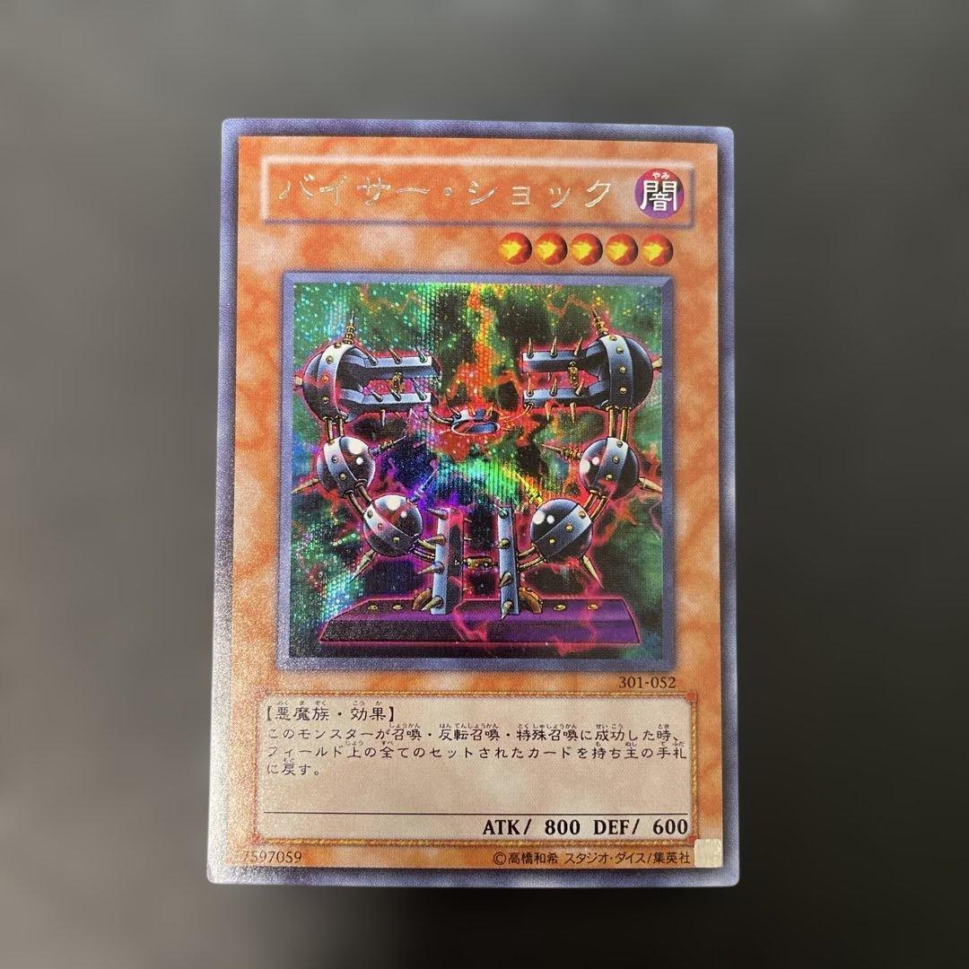 遊戯王3期 バイザー・ショック シークレットレア 301-052 3q - メルカリ
