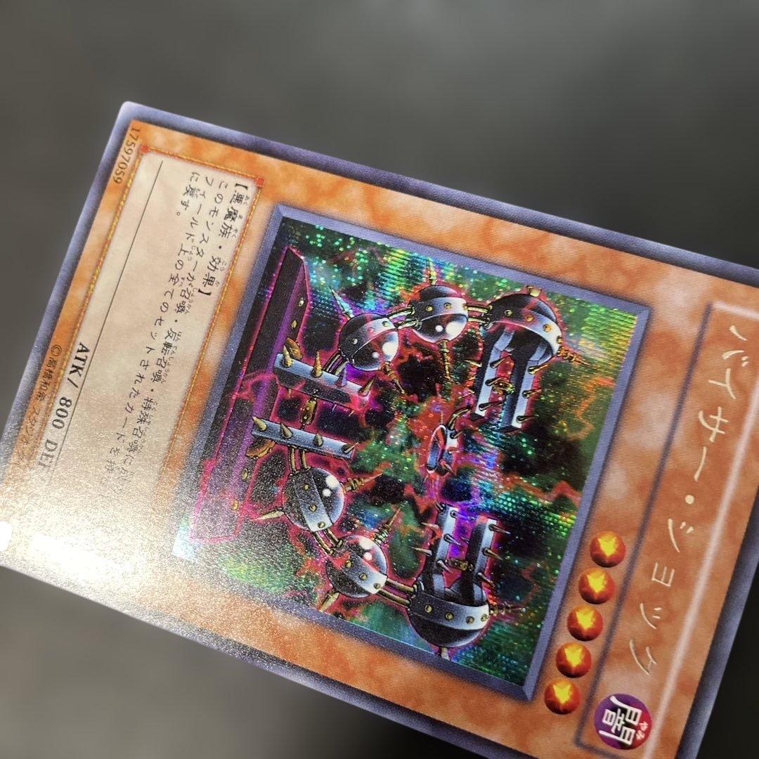 遊戯王3期 バイザー・ショック シークレットレア 301-052 3q - メルカリ