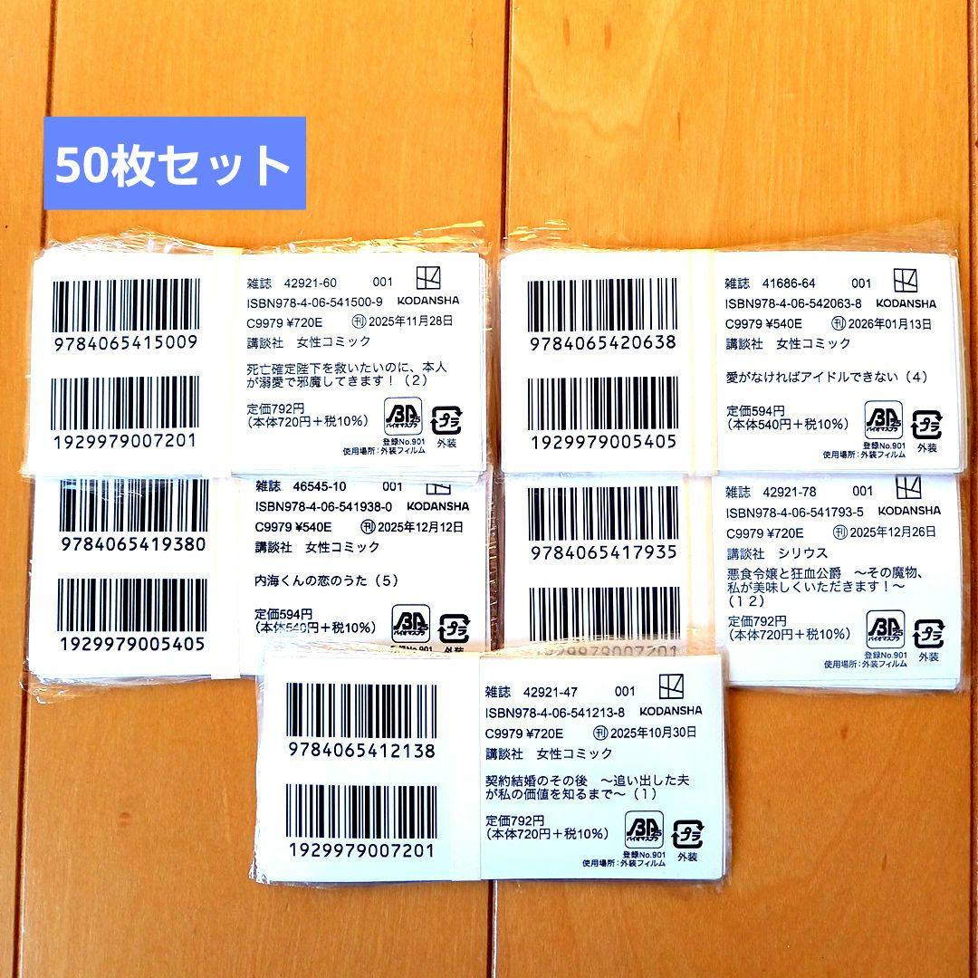 ꕤ講談社春のマンガまつり2026ꕤ 「バーコード50枚 」 - メルカリ