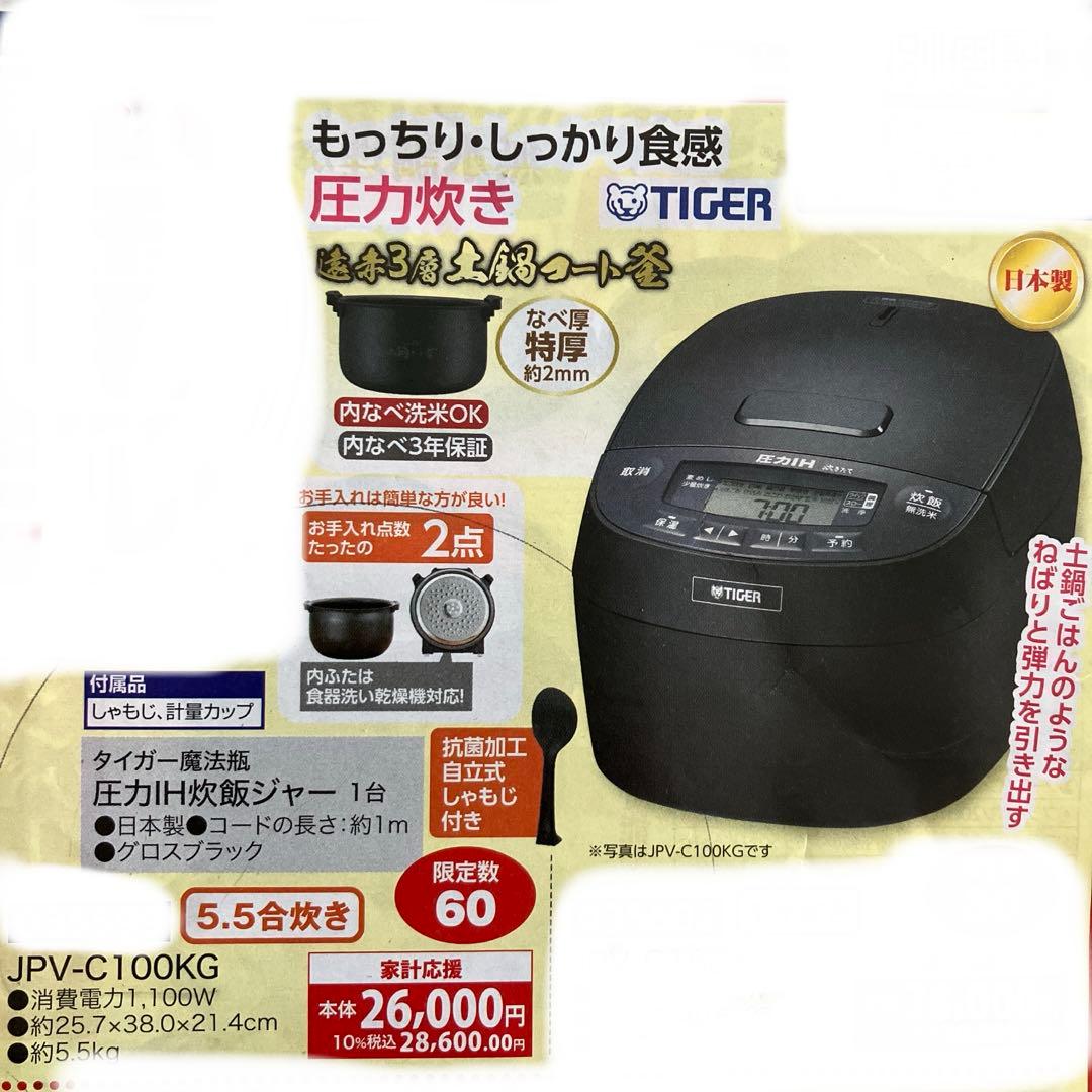 圧力IH炊飯器 JPV-C100KG ブラック 1.0L（5.5合）2025年製