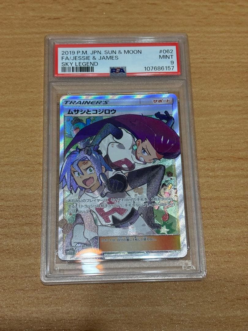 PSA9 ムサシとコジロウ SR 062/054 ポケモンカード - メルカリ