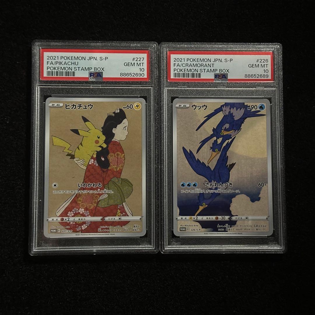 PSA10 見返り美人 ピカチュウ ウッウ 連番 - メルカリ