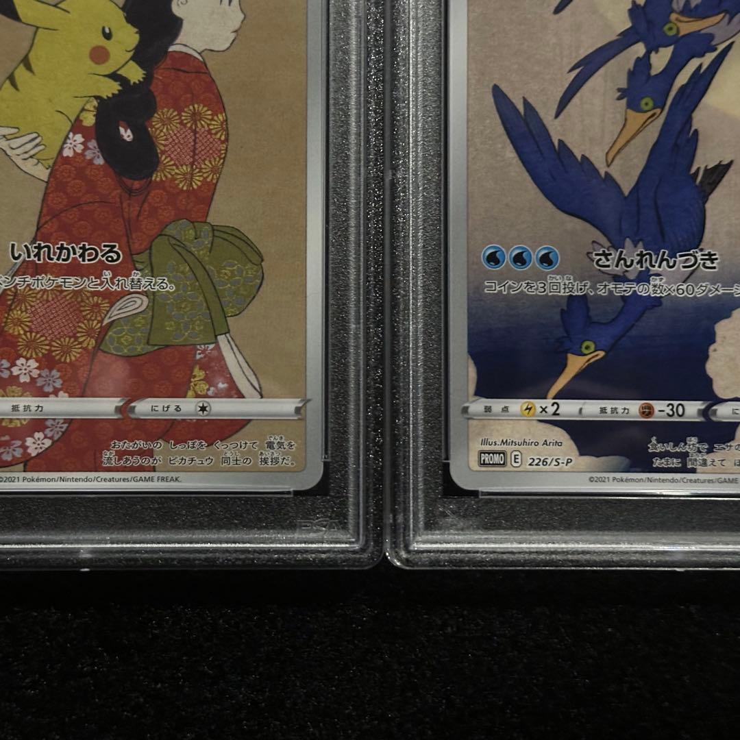 PSA10 見返り美人 ピカチュウ ウッウ 連番 - メルカリ