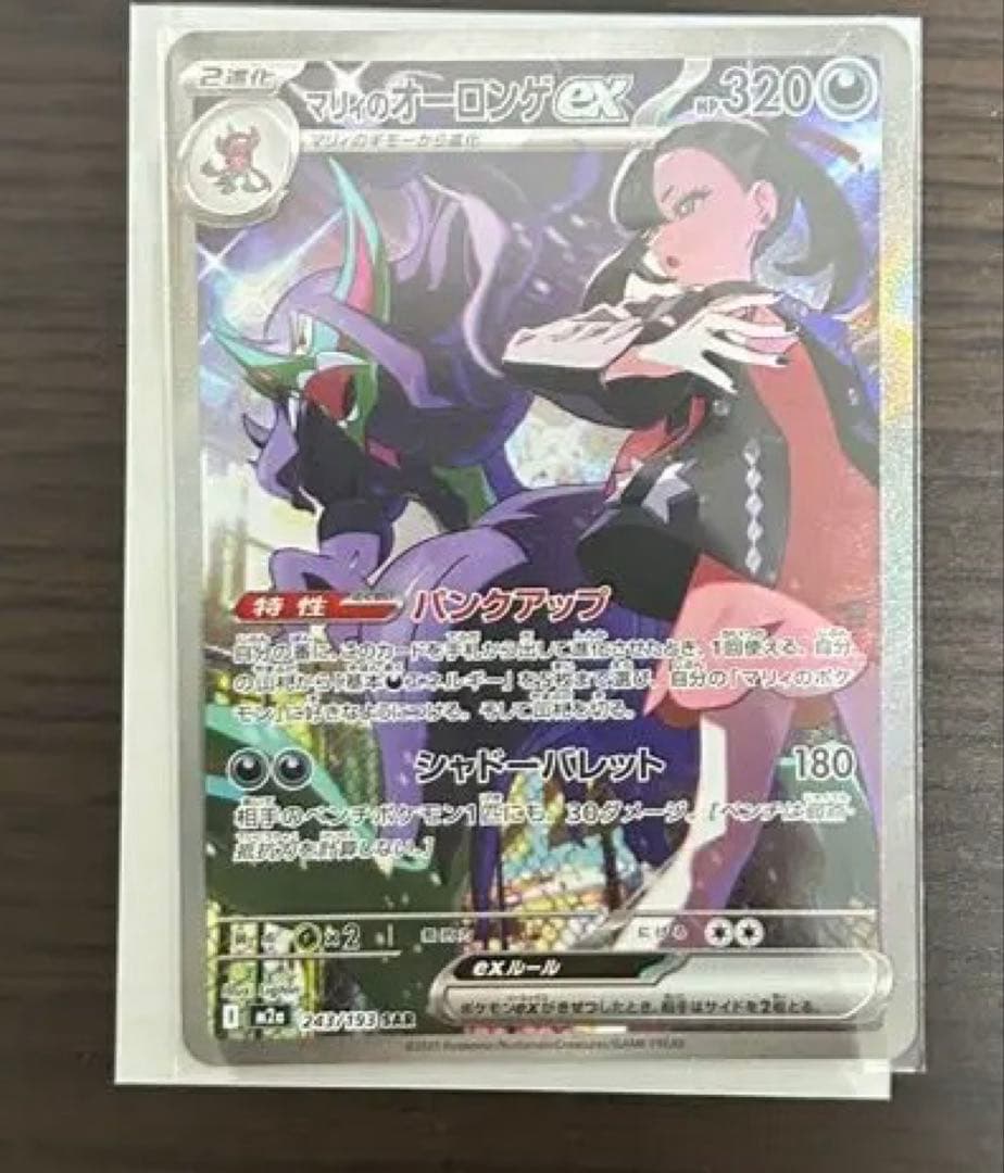 ポケモンカード マリィのオーロンゲSAR マリィのオーロンゲex(SAR)[M2a]の価格・値段と買取相場 - ポケカジラ