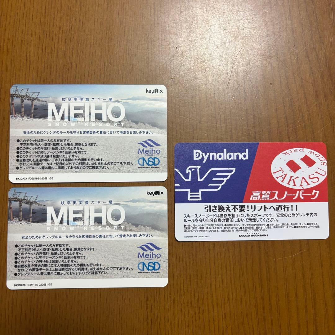リフト券3枚セット めいほう×2、高鷲／ダイナランド共通券 - メルカリ