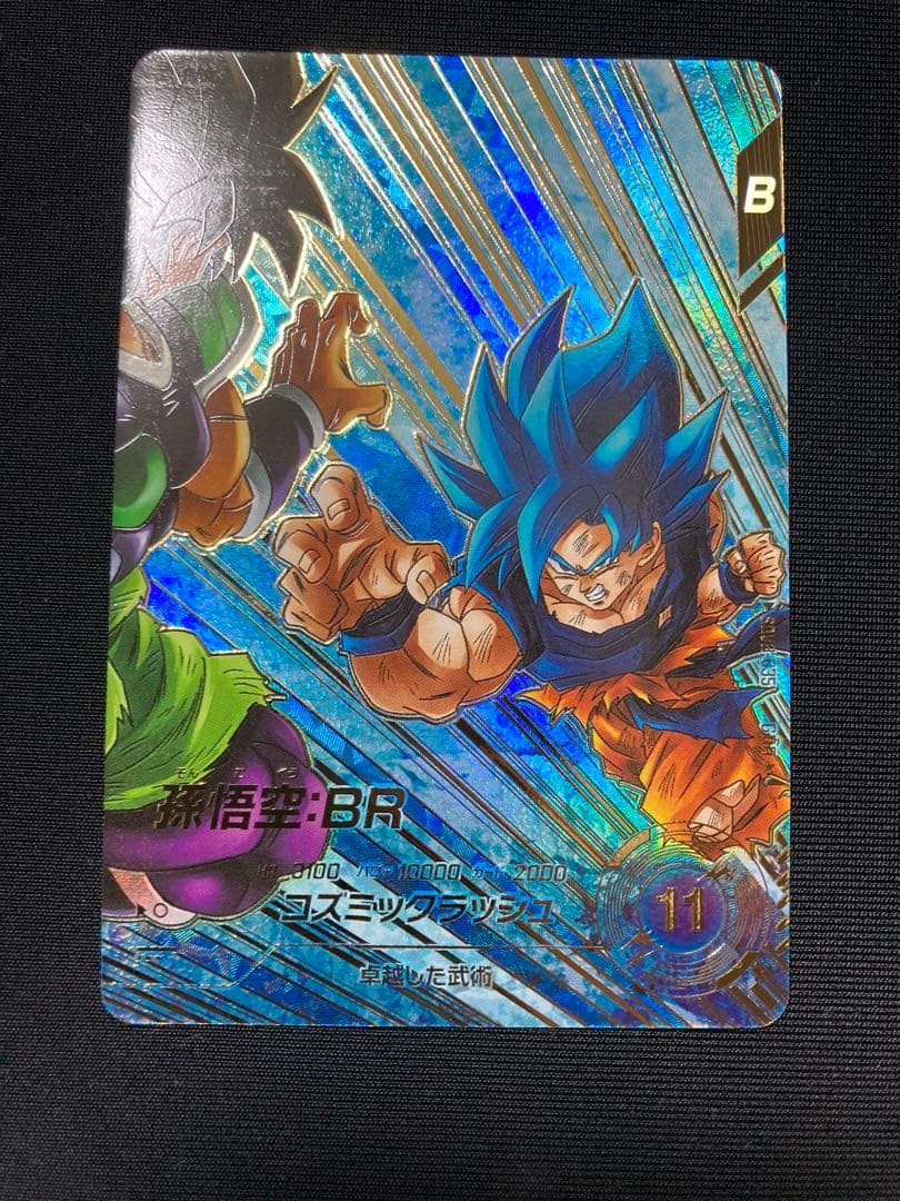 SDV8-035 パラレル　孫悟空:BR GDR ドラゴンボール BANDAI（バンダイ） ドラゴンボールスーパーダイバーズ SDV8-035