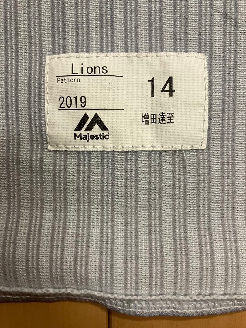増田達至 実使用 支給 ユニフォーム 埼玉西武ライオンズ - メルカリ
