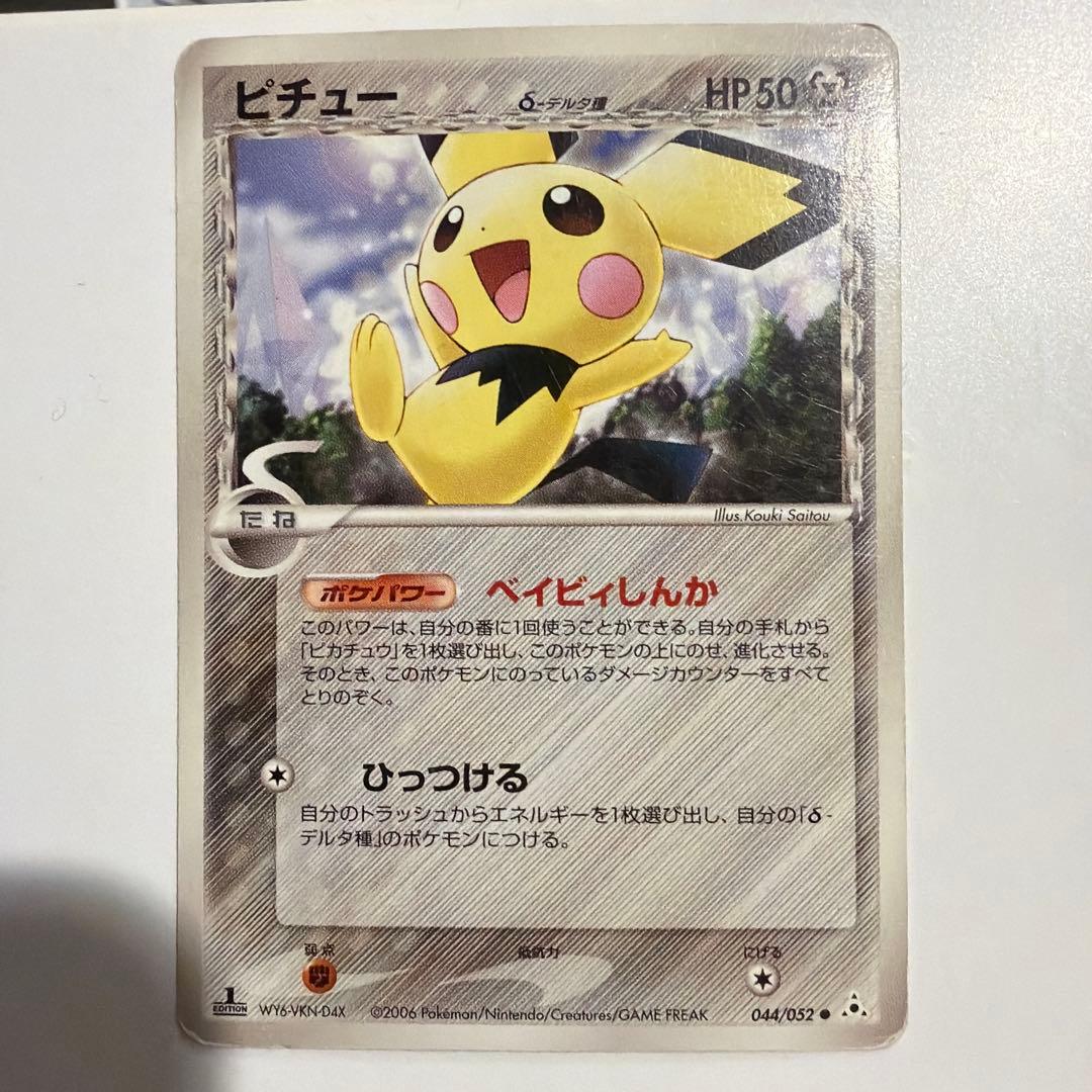 ピチュー デルタ種 トレーディングカード HP50 044/092 - メルカリ