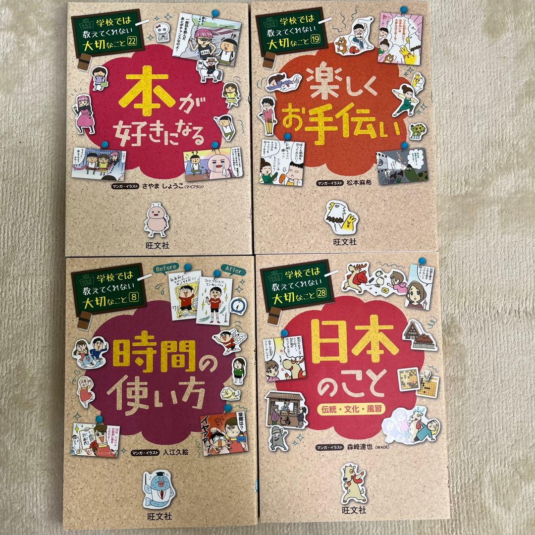 学校では教えてくれない大切なことシリーズ 6冊セット - メルカリ