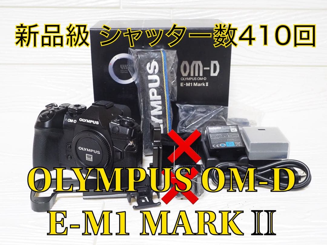 新品級 シャッター数410回】OLYMPUS OM-D E-M1 MARK Ⅱ