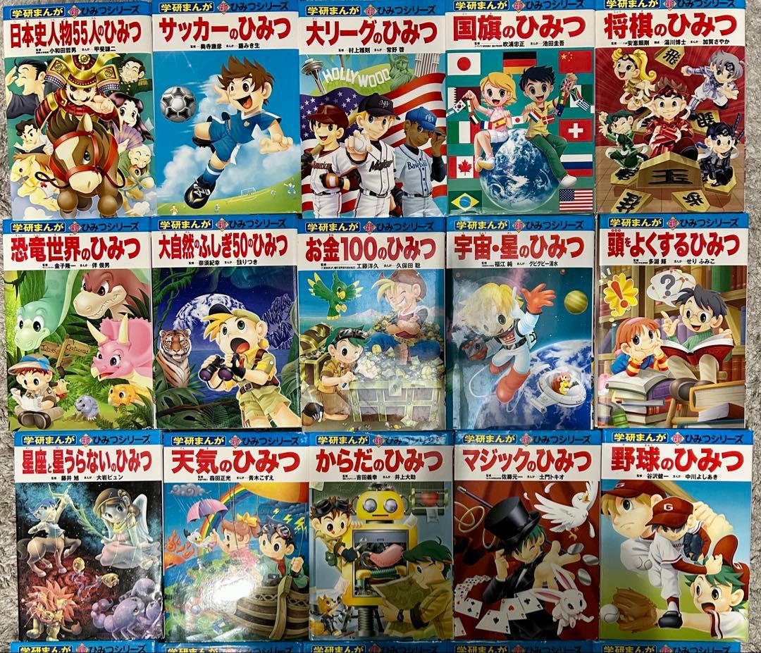 学研まんが ひみつシリーズ 30冊セット - メルカリ