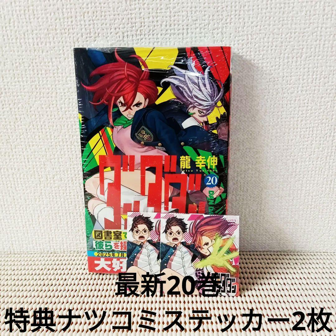 ダンダダン 1〜20全巻セットシュリンク新品初版本 特典多数ブック