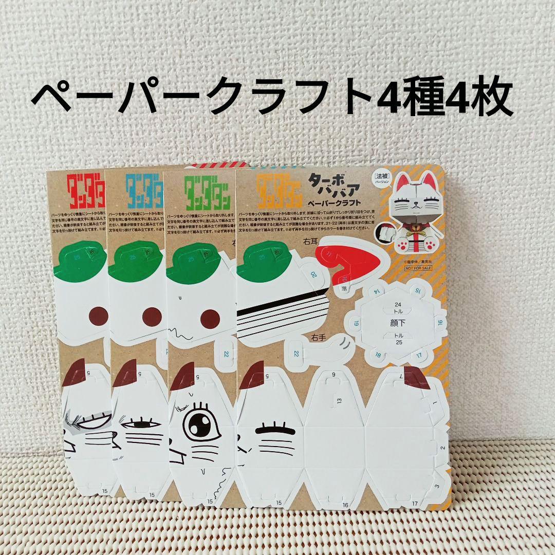 ダンダダン 1〜20全巻セットシュリンク新品初版本 特典多数ブック