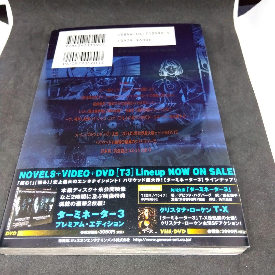 ターミネーター3 コミック