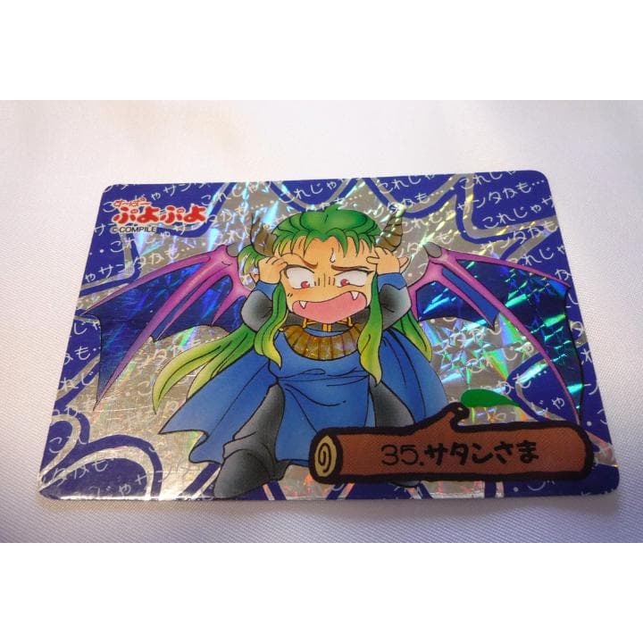 20％引きしました バンダイ すーぱーぷよぷよ/カード アルル・ナジャ