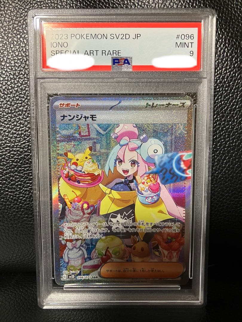 【PSA9】ナンジャモ SAR SV2D クレイバースト 096/071その2 PSA9】ナンジャモ SAR SV2D クレイバースト 096/071 - メルカリ