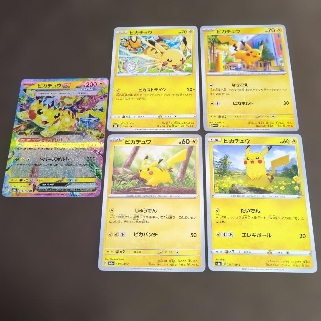 ポケモンカード ピカチュウセット まとめ売り - メルカリ