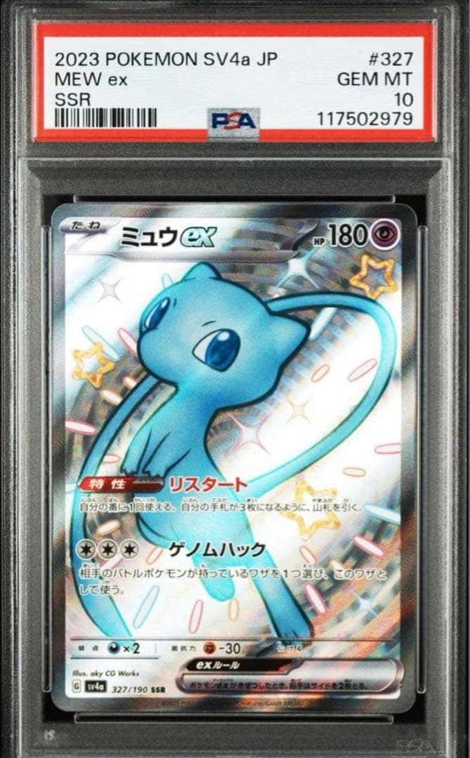 PSA10】ミュウex ssr シャイニートレジャーex - メルカリ