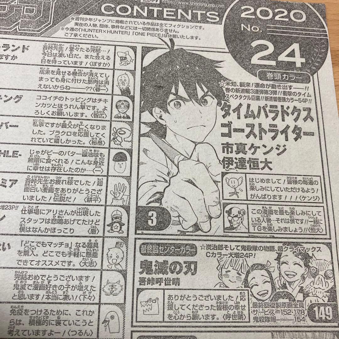 週刊少年ジャンプ 鬼滅の刃作者 吾峠先生 全巻末コメント - メルカリ