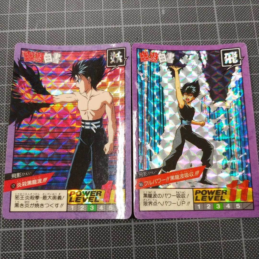 最終値下げ】幽☆遊☆白書 飛影キラカードセット① - メルカリ