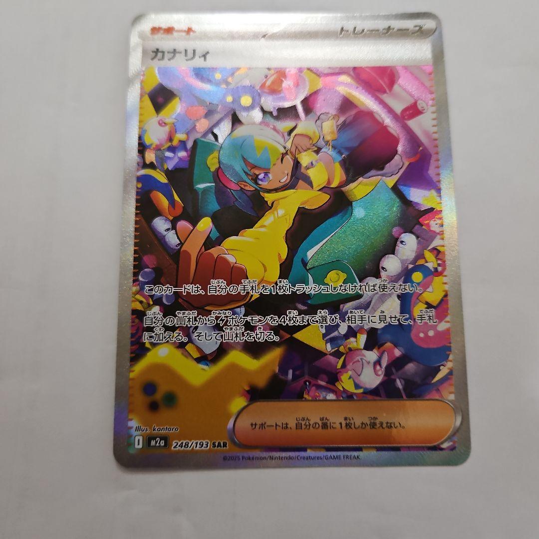ポケモンカード カナリィ SAR - メルカリ