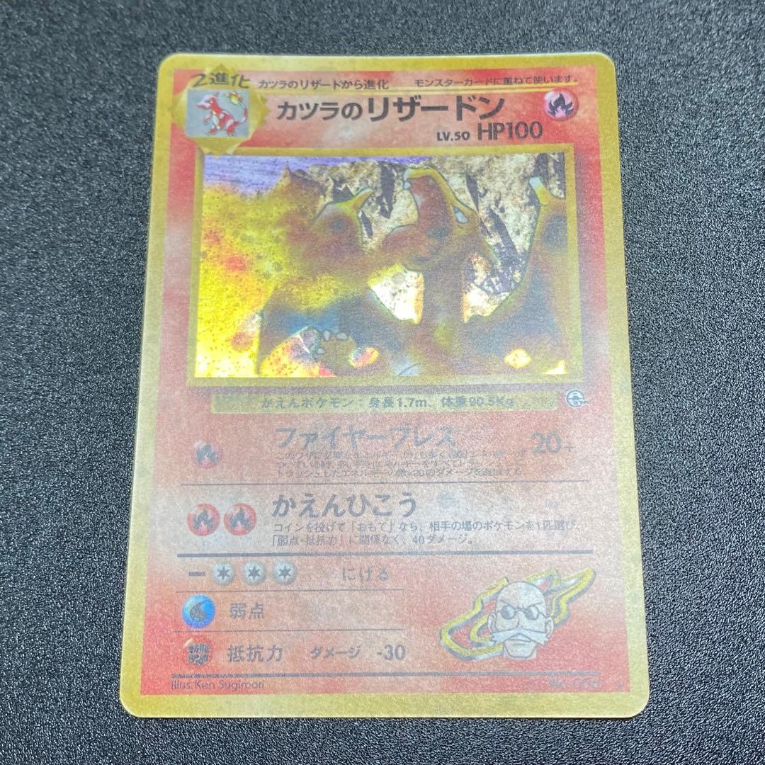 美品】旧裏 カツラのリザードン キラ ポケモンカード ポケカ エラー