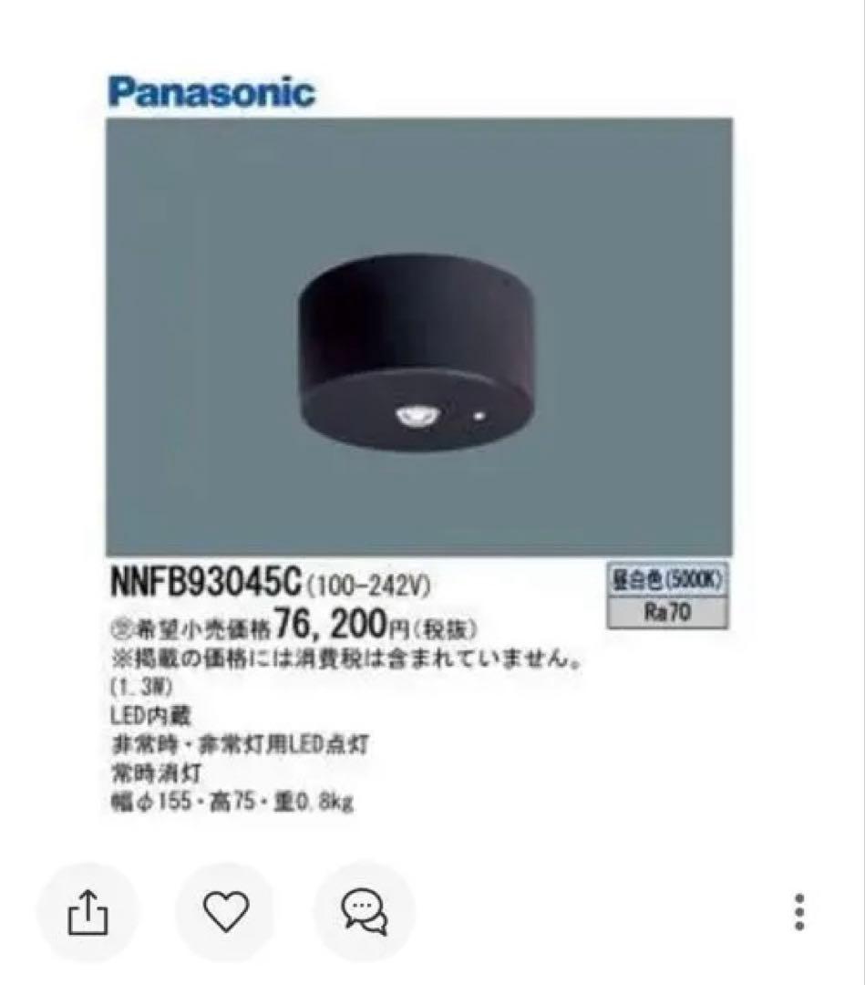 （ちさと）Panasonic NNFB93045C LED 非常灯用2点 Panasonic（パナソニック） 【即日対応します！】NNFB93045C LED非常用