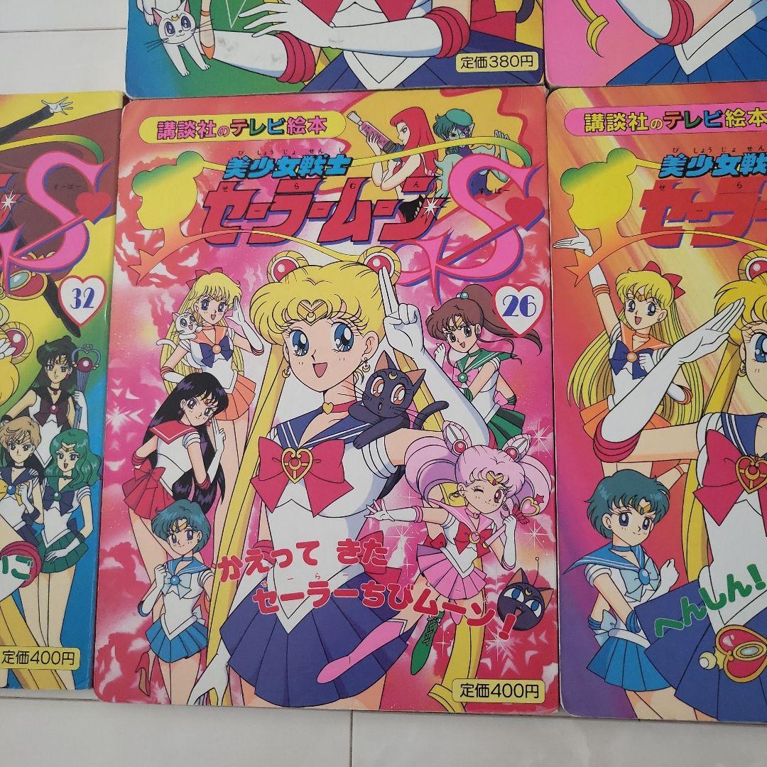 講談社 テレビ絵本 美少女戦士セーラームーン9冊 - メルカリ
